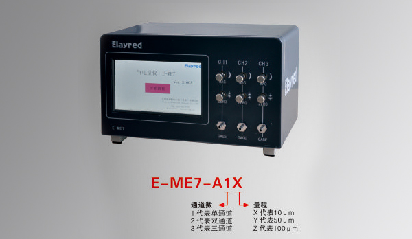E-ME7气动量仪