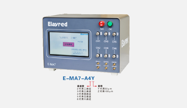 E-MA7气动量仪