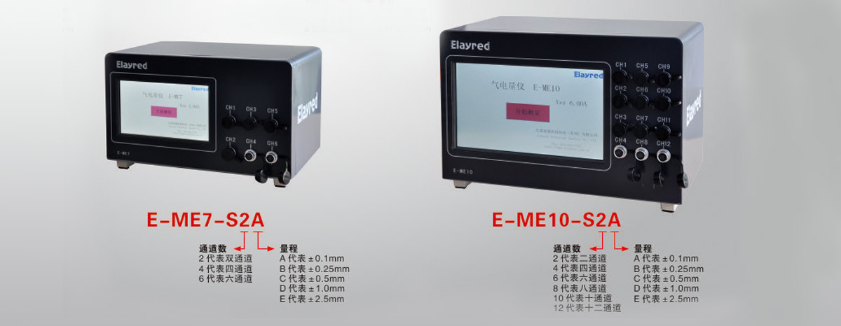 E-ME电感量仪